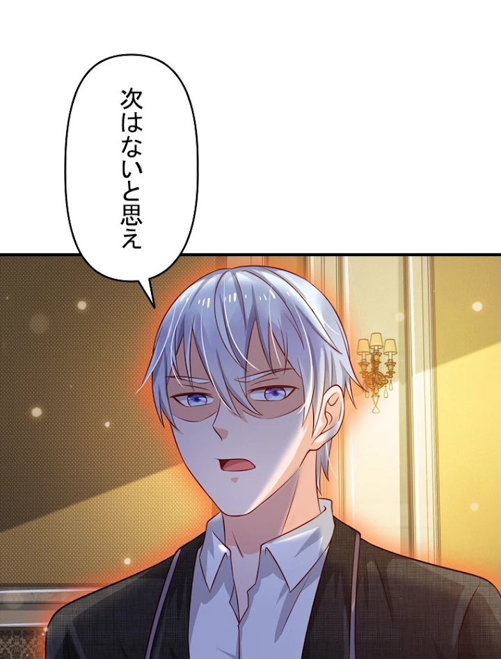 現世に帰還した最強神仙 54話 - 32