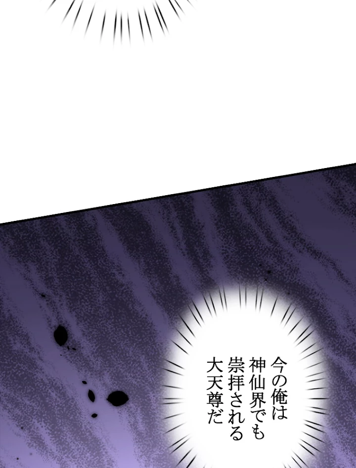 現世に帰還した最強神仙 60話 - 56