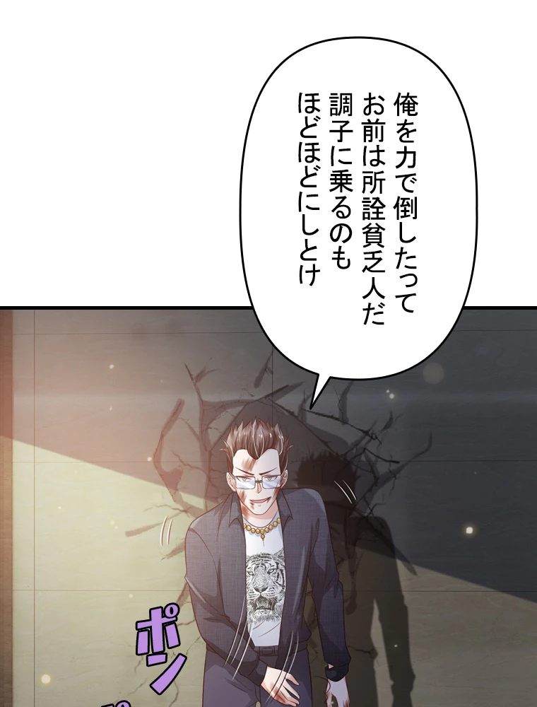 現世に帰還した最強神仙 62話 - 59