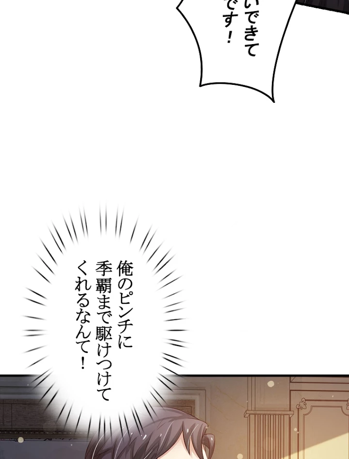 現世に帰還した最強神仙 47話 - 24