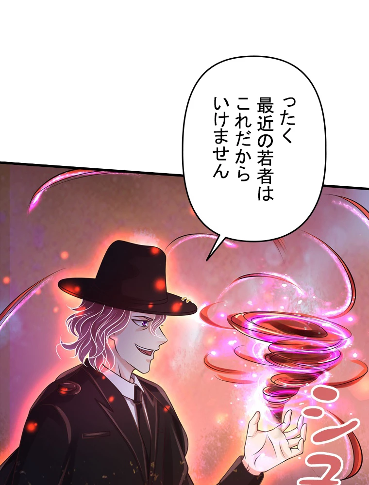 現世に帰還した最強神仙 64話 - 66