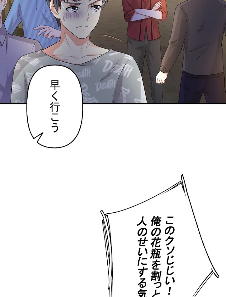 現世に帰還した最強神仙 56話 - 39
