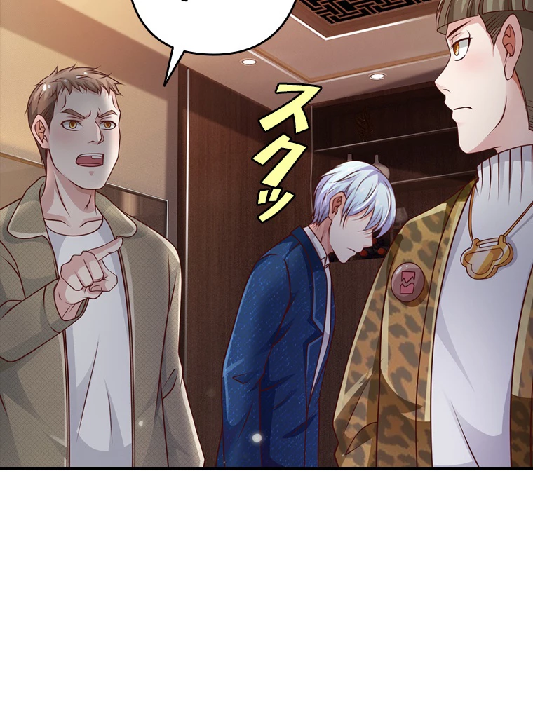 現世に帰還した最強神仙 61話 - 59