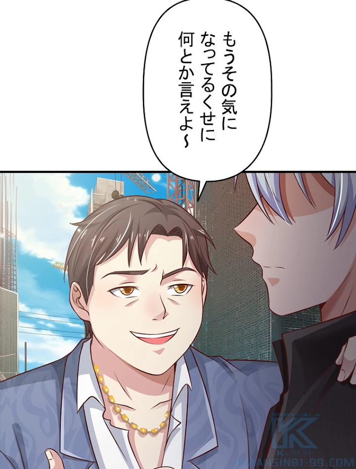 現世に帰還した最強神仙 44話 - 10