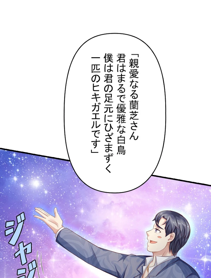 現世に帰還した最強神仙 45話 - 23
