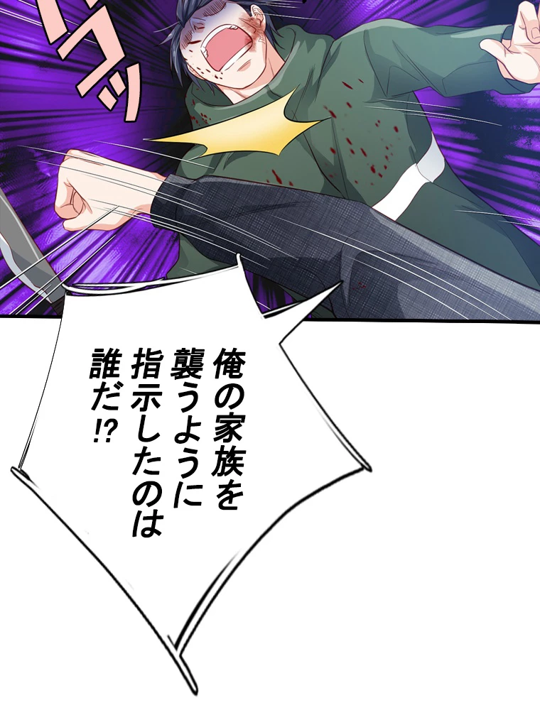 現世に帰還した最強神仙 66話 - 74