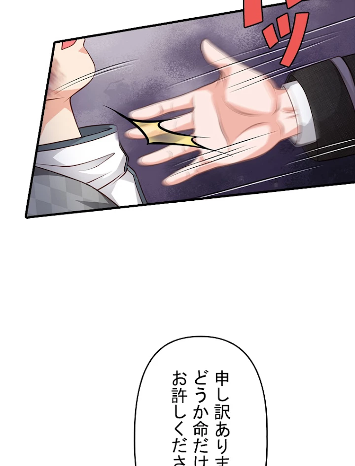 現世に帰還した最強神仙 58話 - 54
