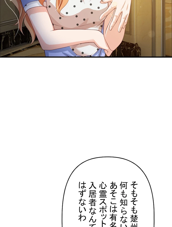 現世に帰還した最強神仙 52話 - 27