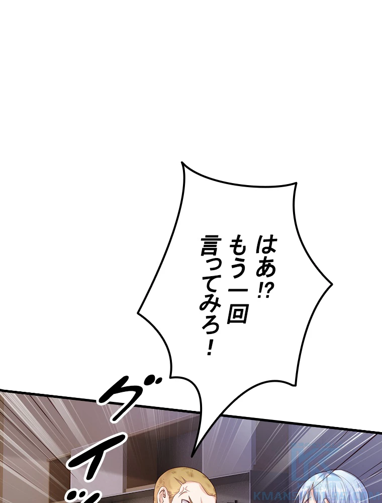現世に帰還した最強神仙 69話 - 82