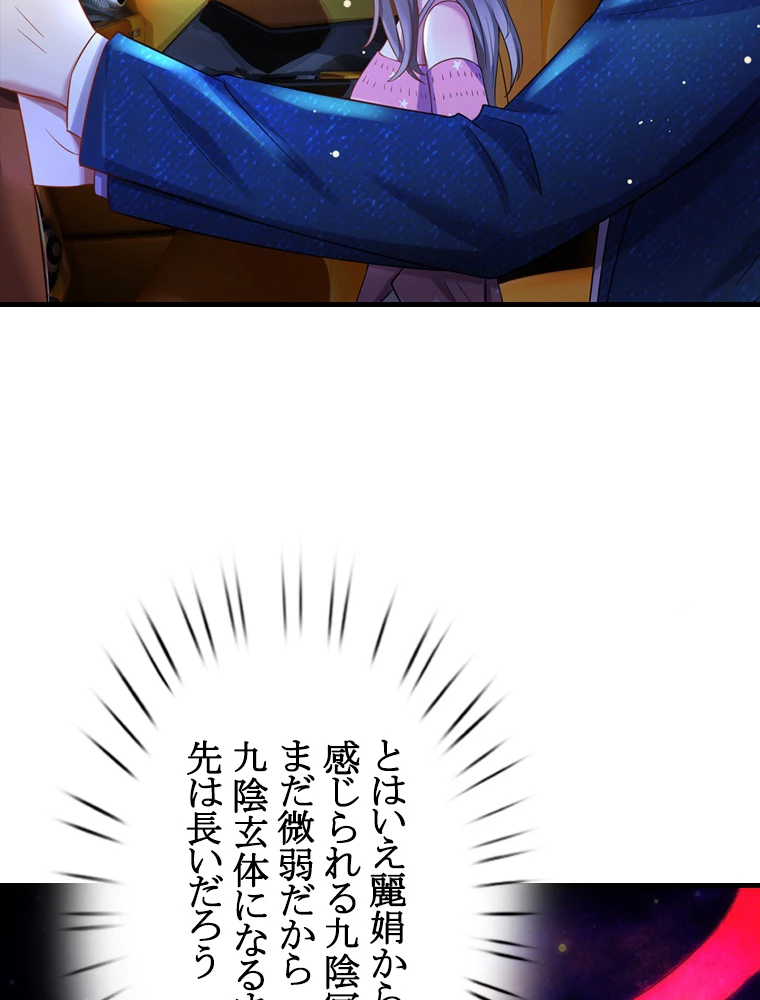 現世に帰還した最強神仙 63話 - 65