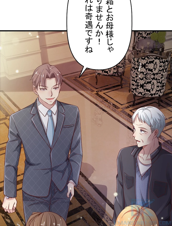 現世に帰還した最強神仙 53話 - 34