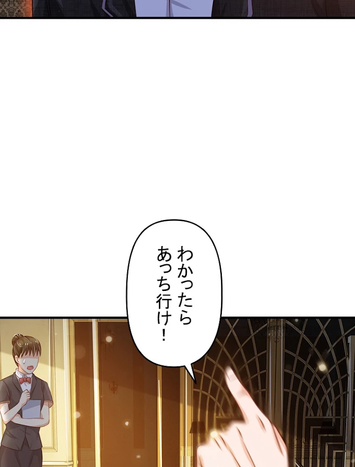 現世に帰還した最強神仙 54話 - 33