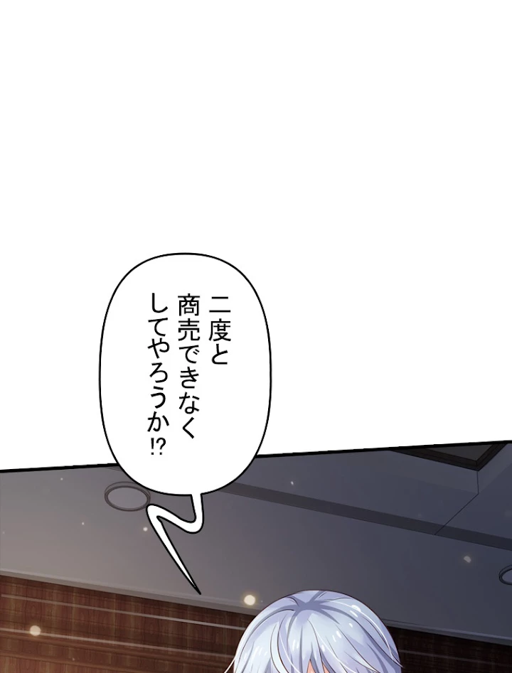 現世に帰還した最強神仙 57話 - 44