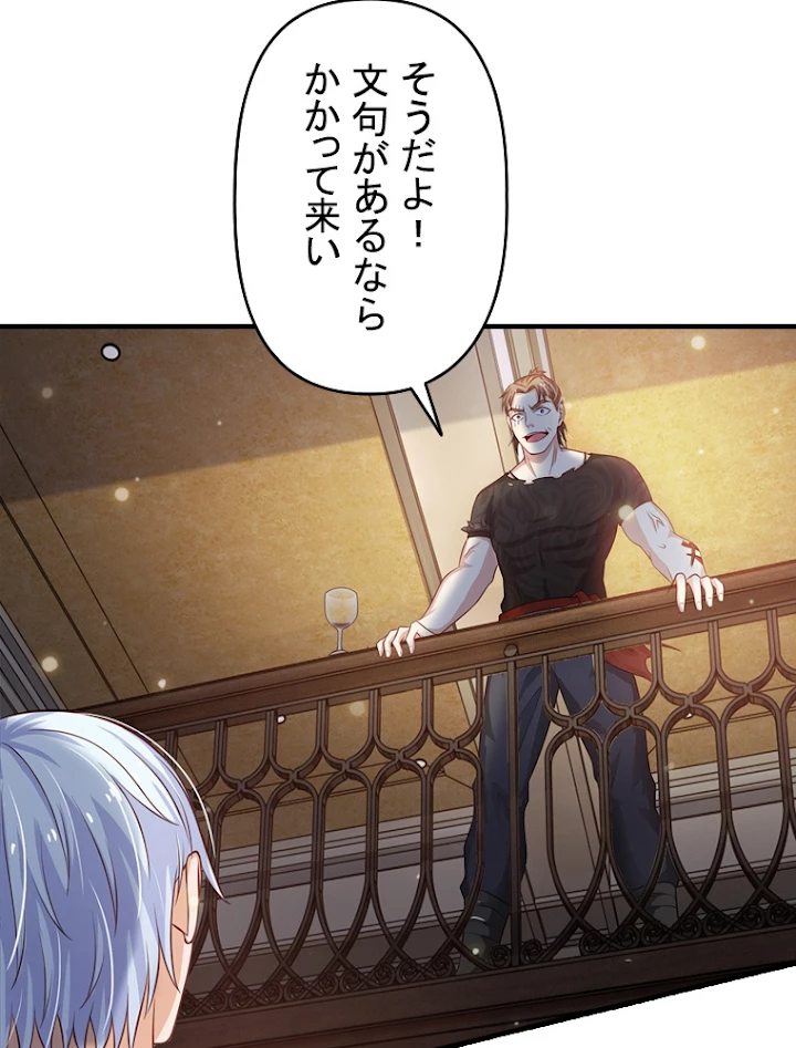 現世に帰還した最強神仙 49話 - 27