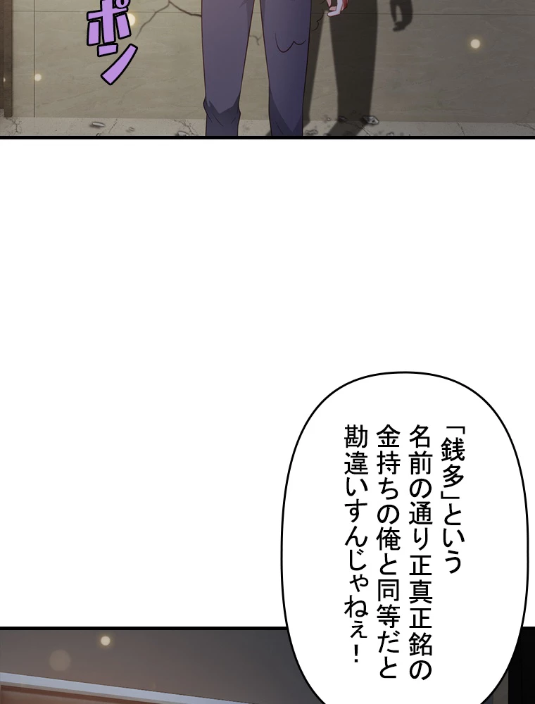 現世に帰還した最強神仙 62話 - 60