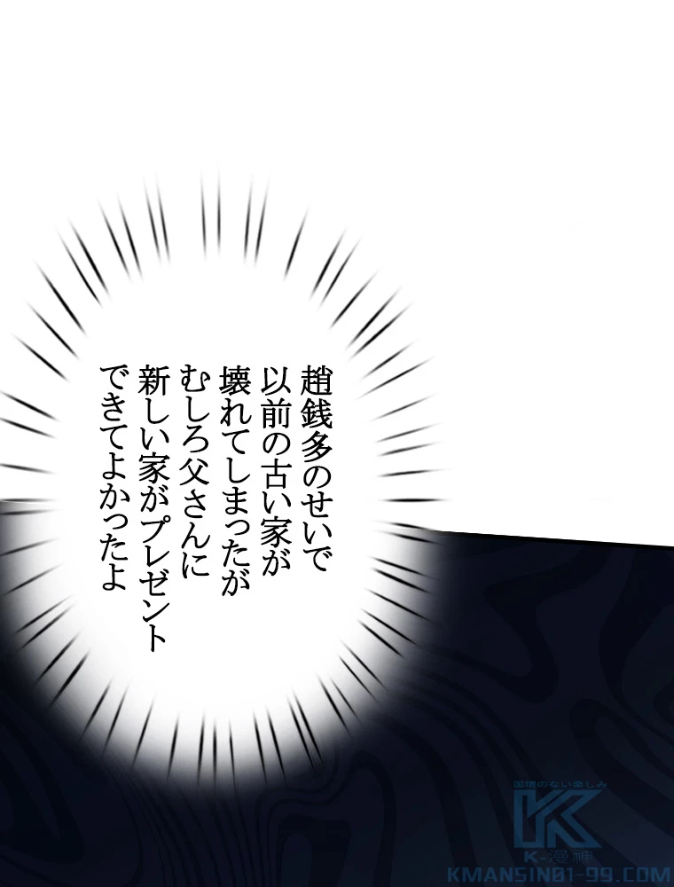 現世に帰還した最強神仙 68話 - 79