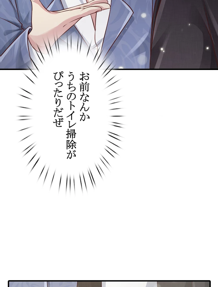 現世に帰還した最強神仙 44話 - 11