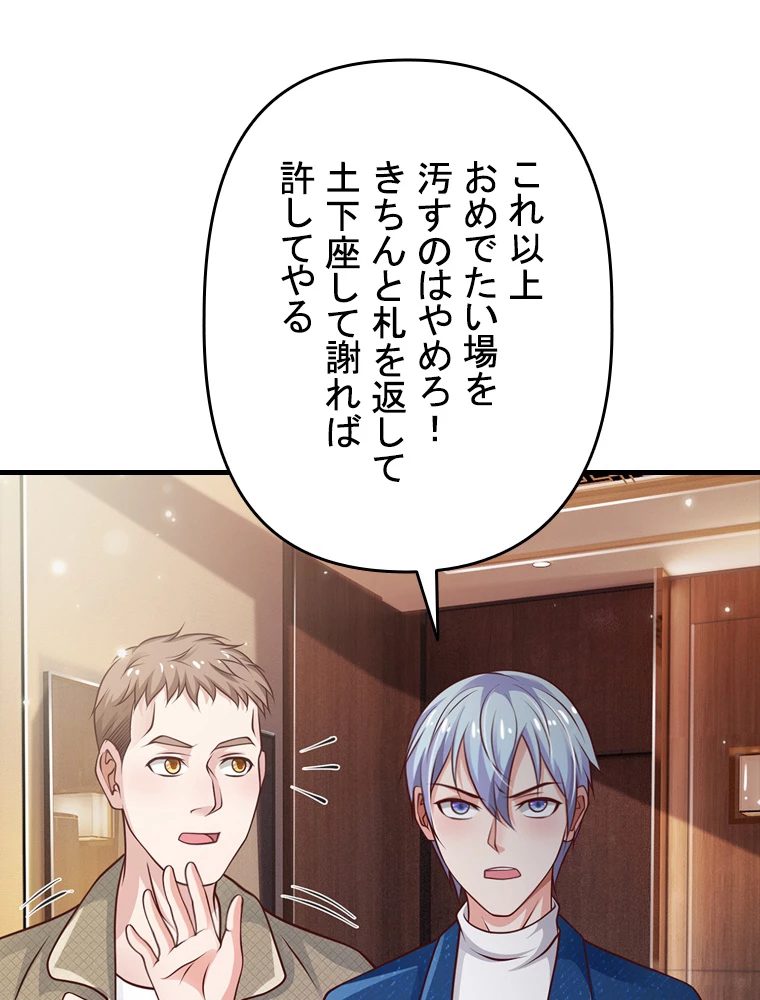 現世に帰還した最強神仙 61話 - 60
