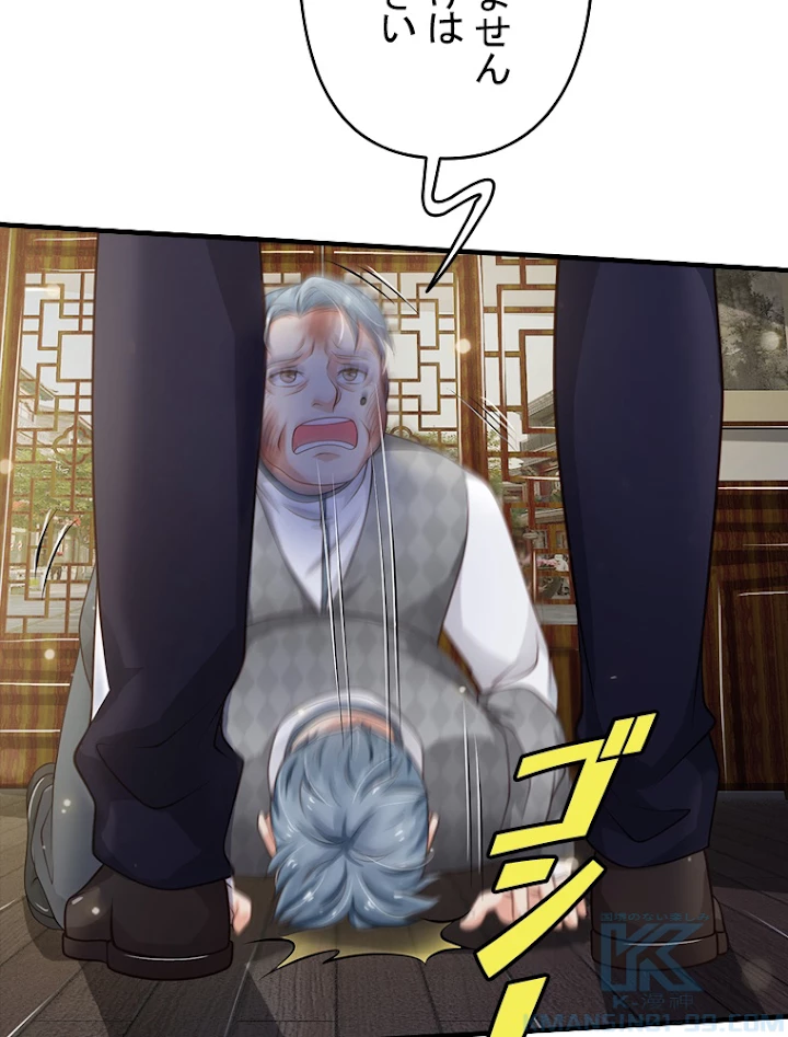 現世に帰還した最強神仙 58話 - 55