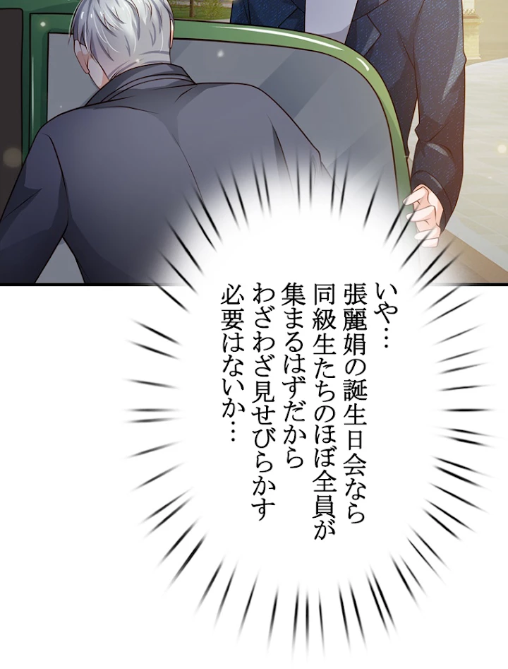 現世に帰還した最強神仙 59話 - 59