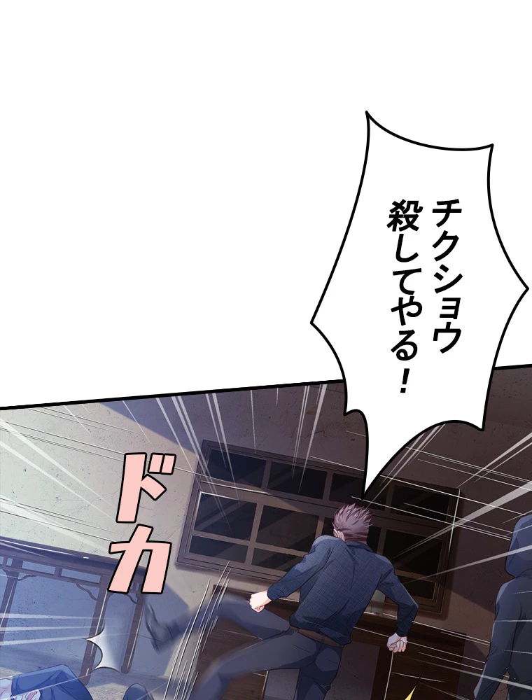 現世に帰還した最強神仙 66話 - 75