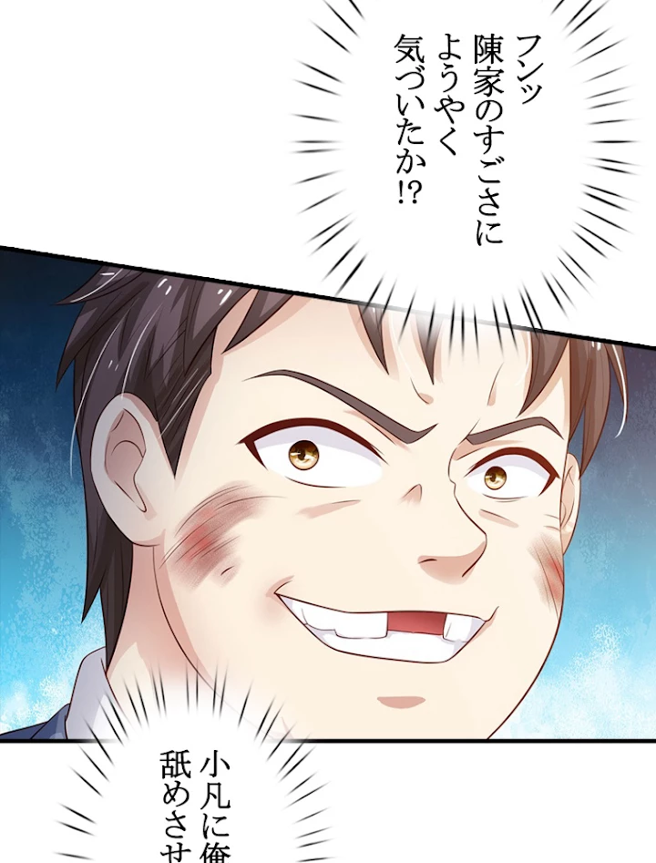 現世に帰還した最強神仙 47話 - 26