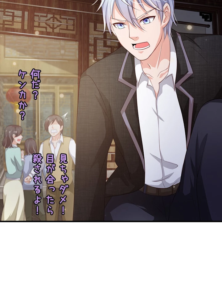 現世に帰還した最強神仙 57話 - 45