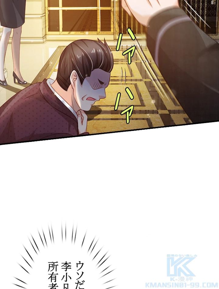 現世に帰還した最強神仙 54話 - 34