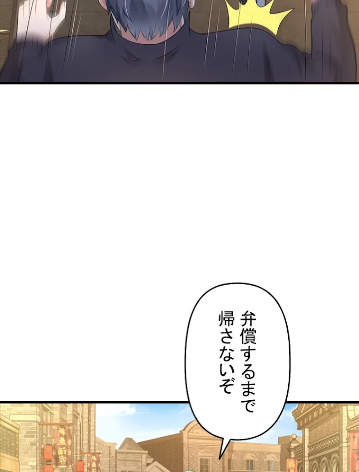 現世に帰還した最強神仙 56話 - 41