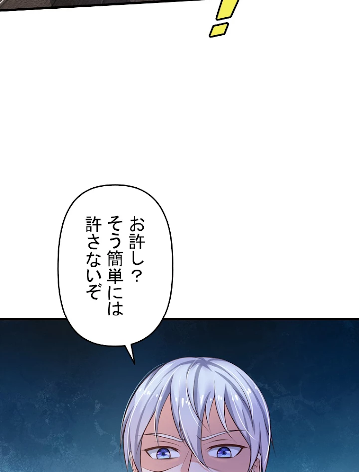 現世に帰還した最強神仙 58話 - 56