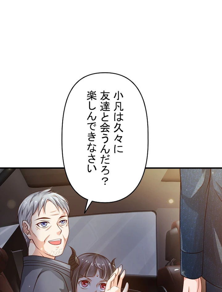 現世に帰還した最強神仙 59話 - 60