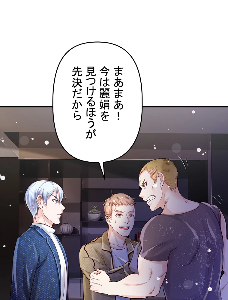 現世に帰還した最強神仙 69話 - 84
