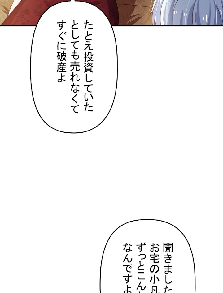現世に帰還した最強神仙 52話 - 29