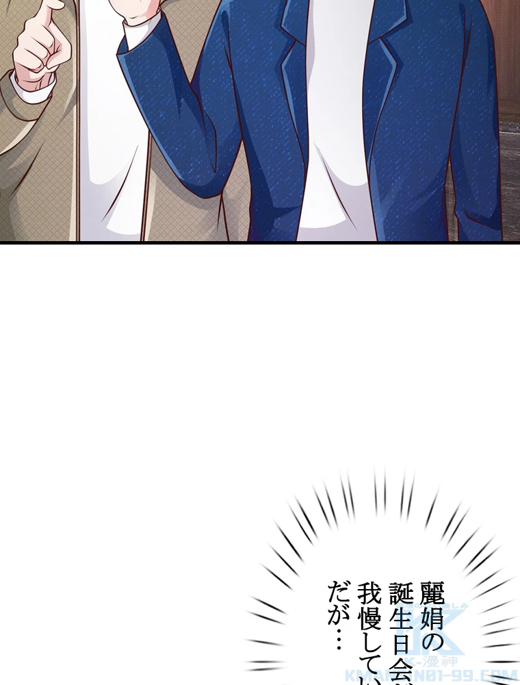 現世に帰還した最強神仙 61話 - 61