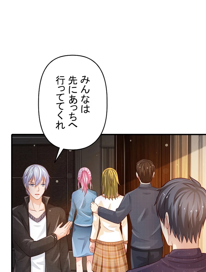 現世に帰還した最強神仙 46話 - 26