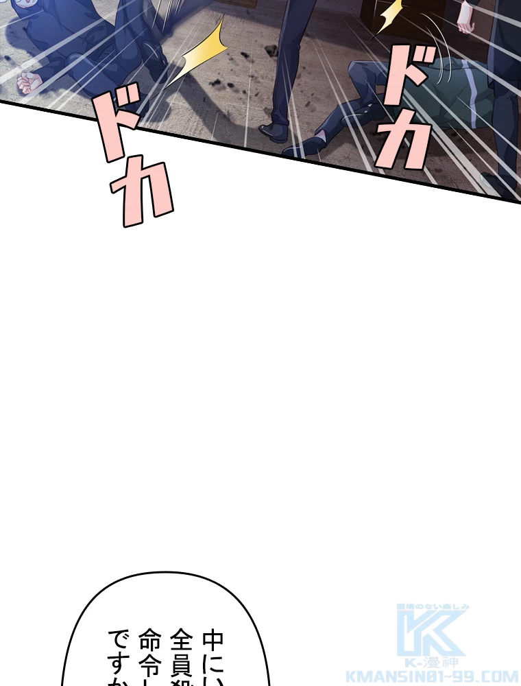 現世に帰還した最強神仙 66話 - 76