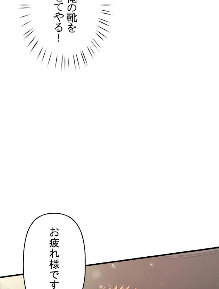現世に帰還した最強神仙 47話 - 27