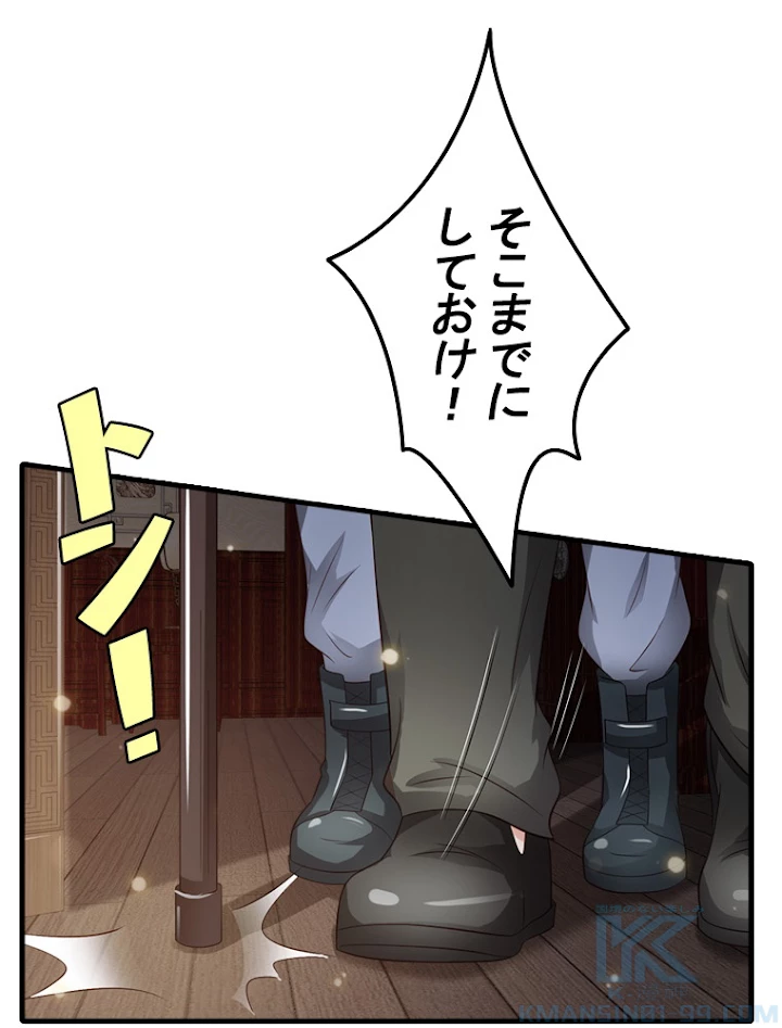 現世に帰還した最強神仙 57話 - 46