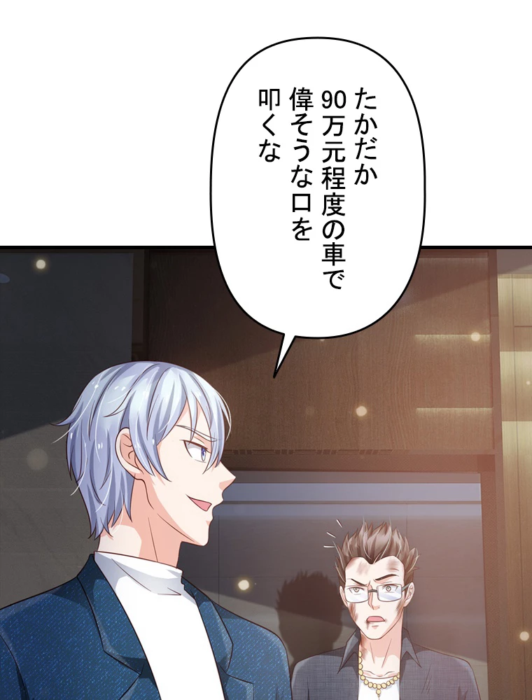 現世に帰還した最強神仙 62話 - 62