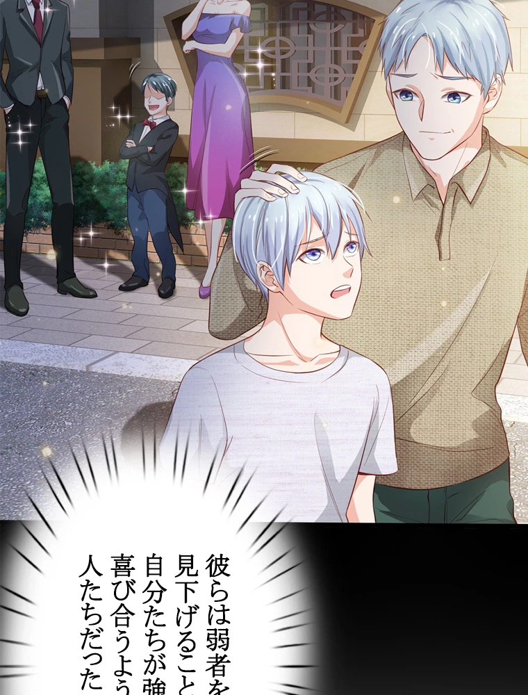 現世に帰還した最強神仙 67話 - 78