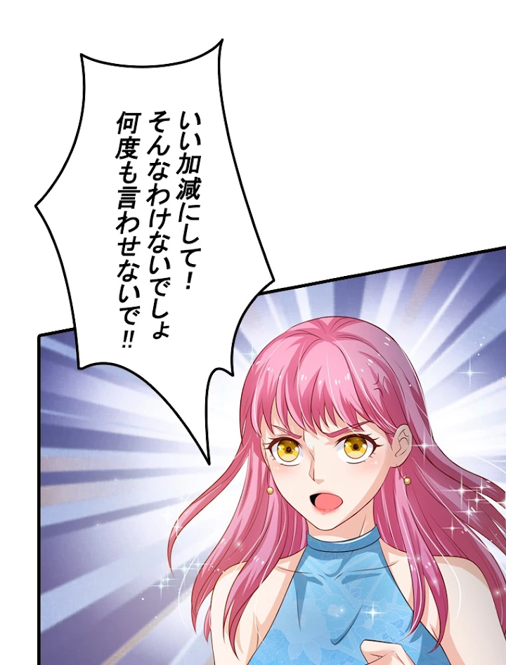 現世に帰還した最強神仙 50話 - 29