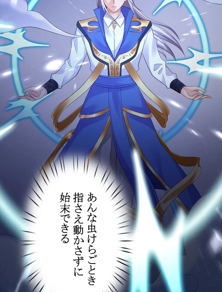現世に帰還した最強神仙 60話 - 59