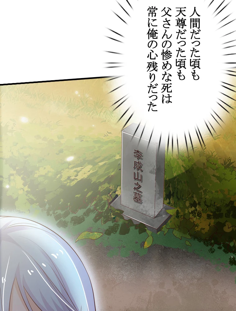 現世に帰還した最強神仙 68話 - 81