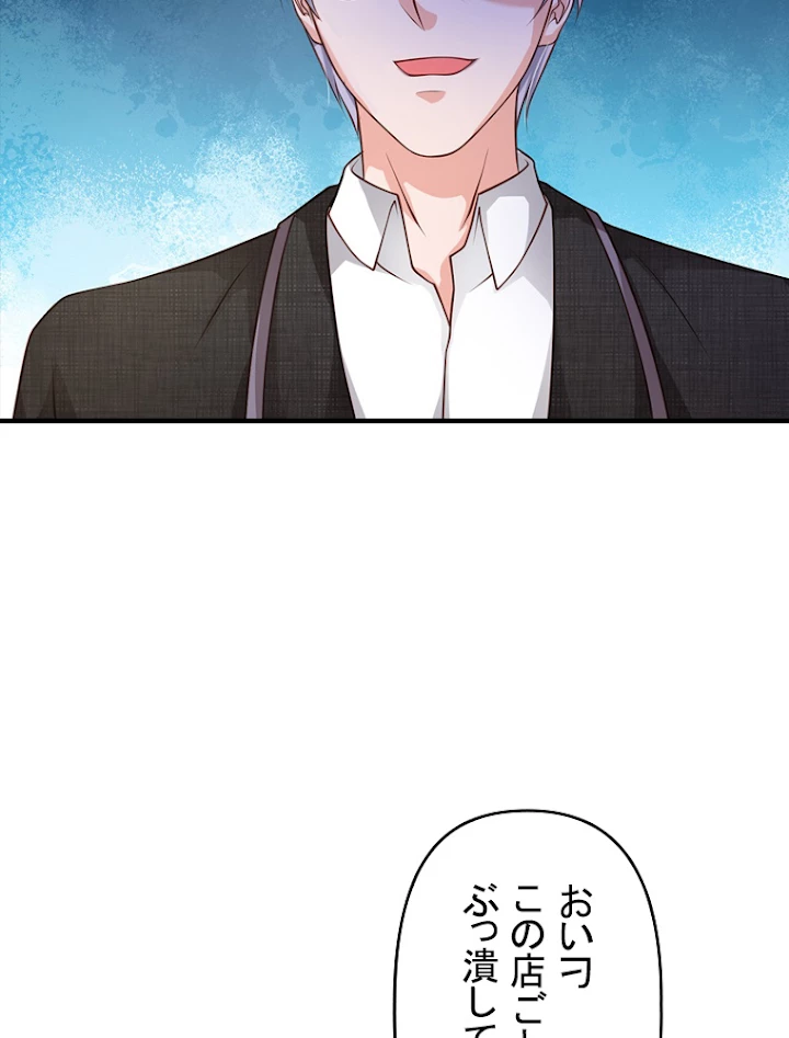 現世に帰還した最強神仙 58話 - 57