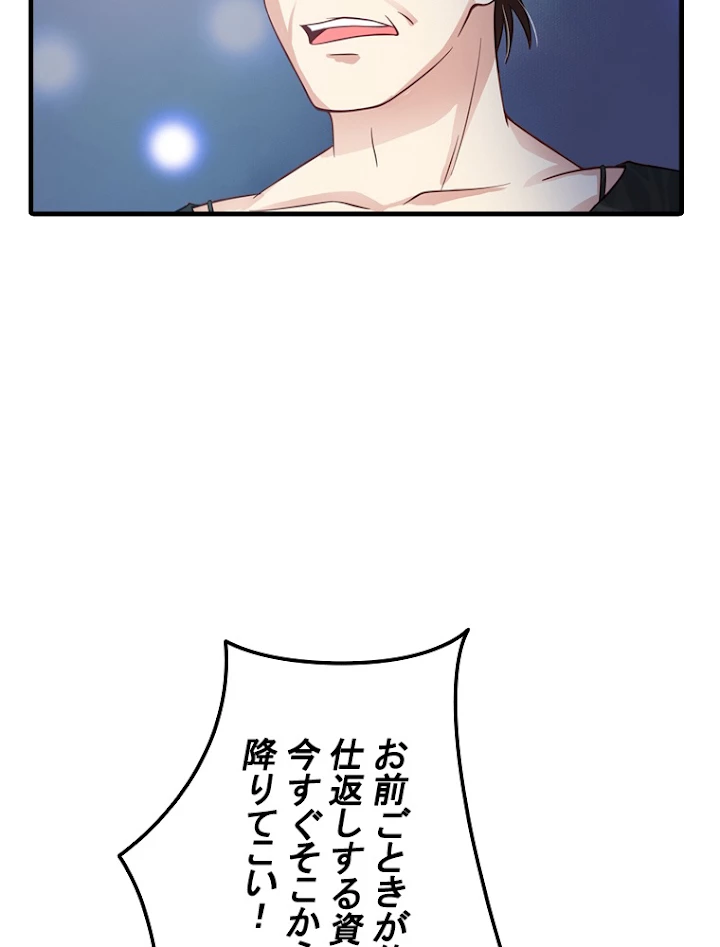 現世に帰還した最強神仙 49話 - 29