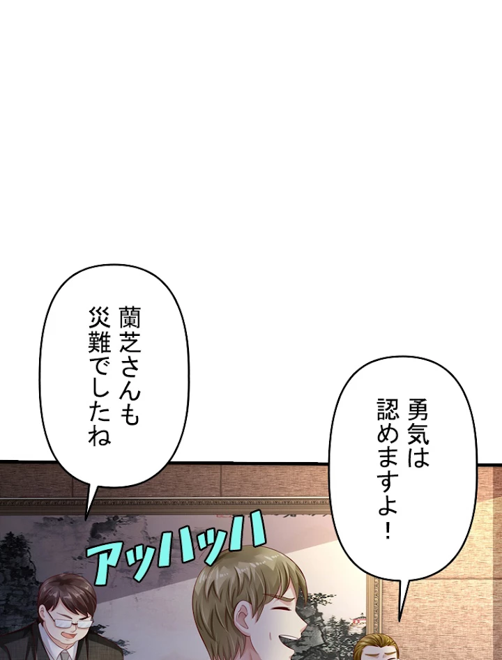現世に帰還した最強神仙 45話 - 26