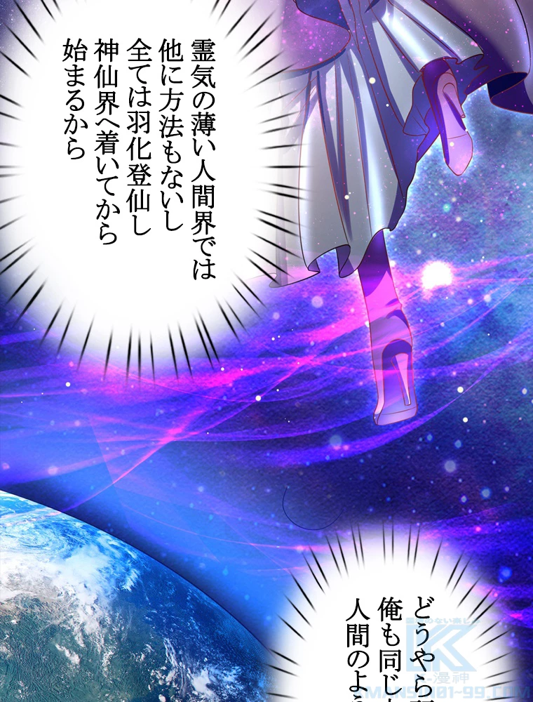 現世に帰還した最強神仙 63話 - 67