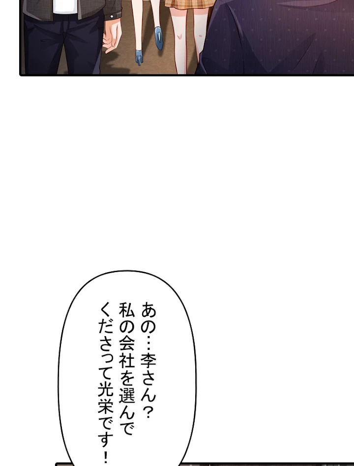 現世に帰還した最強神仙 46話 - 27