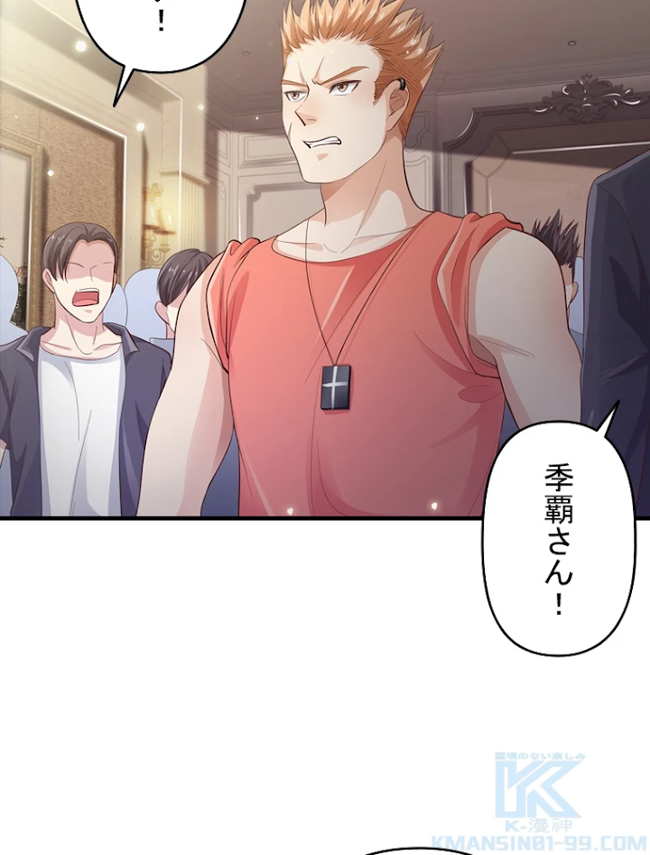 現世に帰還した最強神仙 47話 - 28