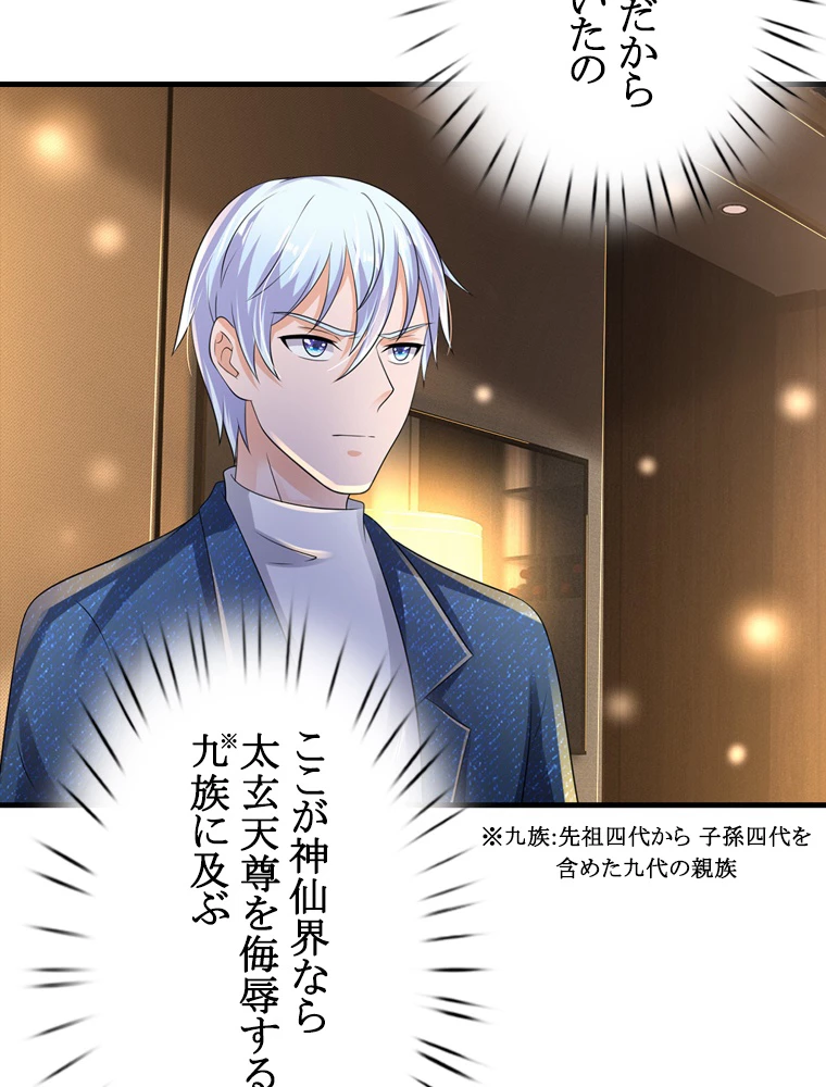 現世に帰還した最強神仙 61話 - 62